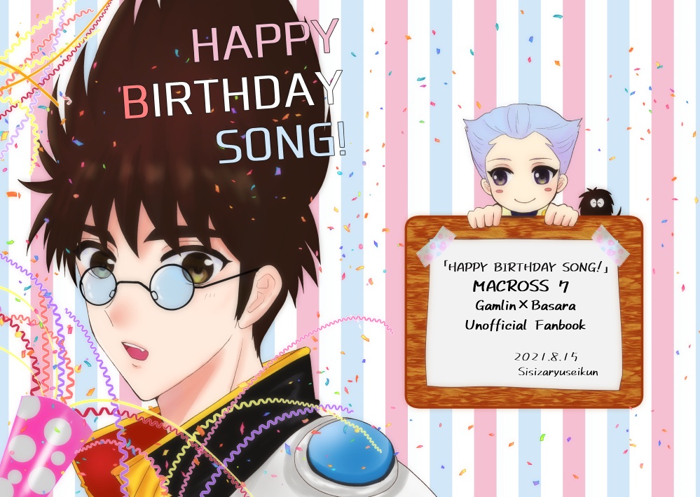 HAPPY BIRTHDAY SONG！