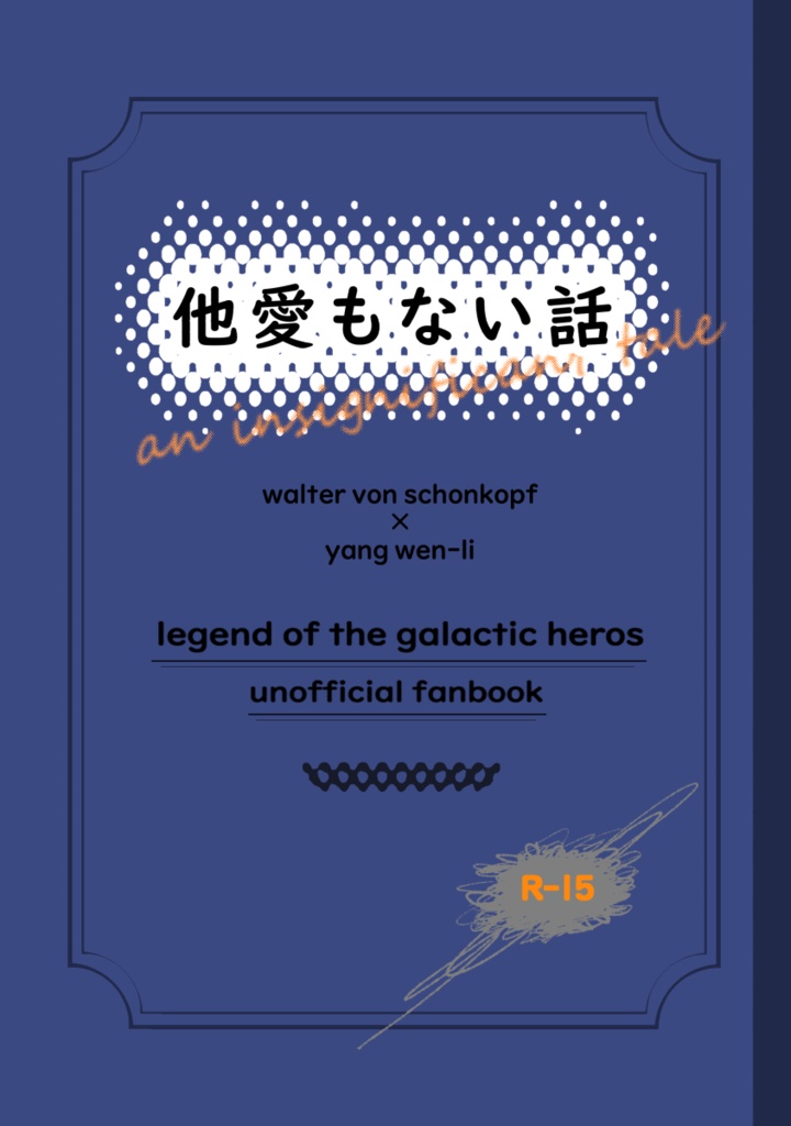 他愛もない話