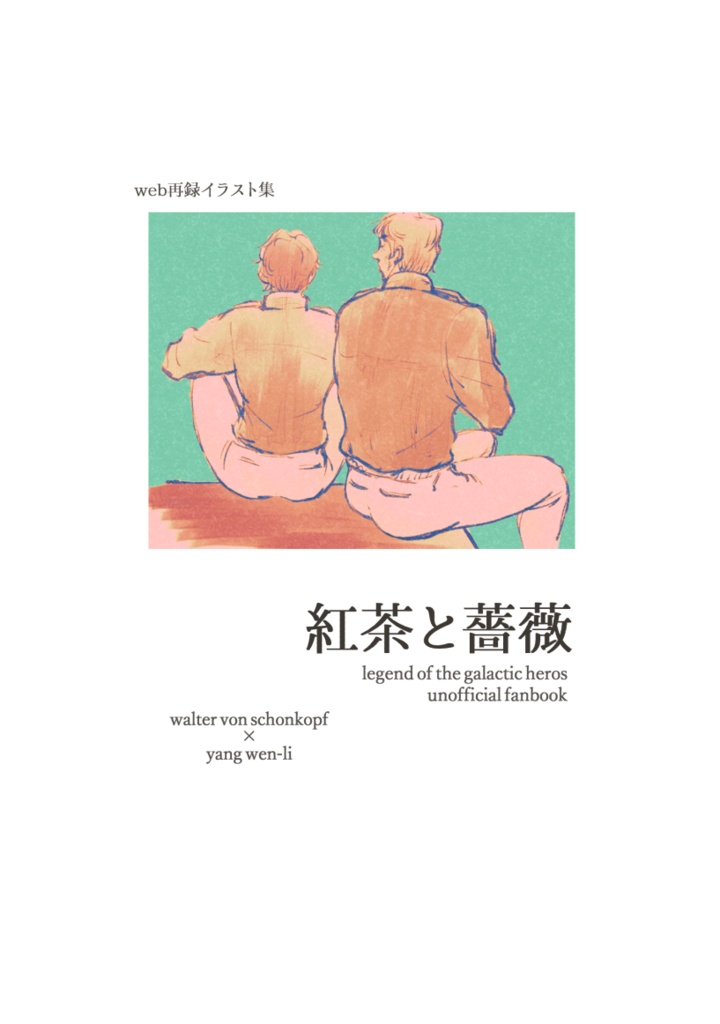 紅茶と薔薇