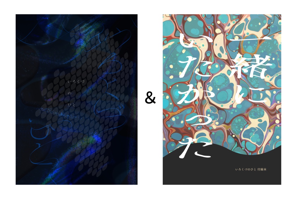 いろくづのひとセット