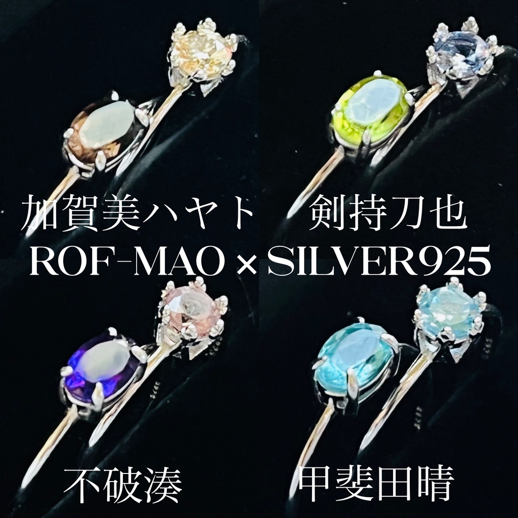 【説明必読】にじさんじ ROF-MAO silver925製 ジュエリー2本セット(リング)指輪 加賀美ハヤト 剣持刀也 不破湊 甲斐田晴