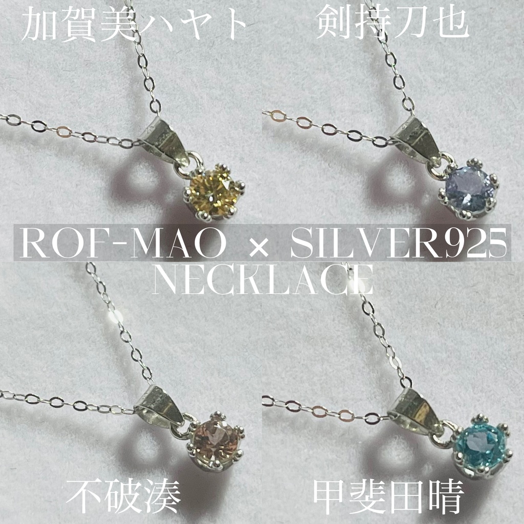 【説明あり】にじさんじ ROF-MAO × silver925 ジュエリーネックレス