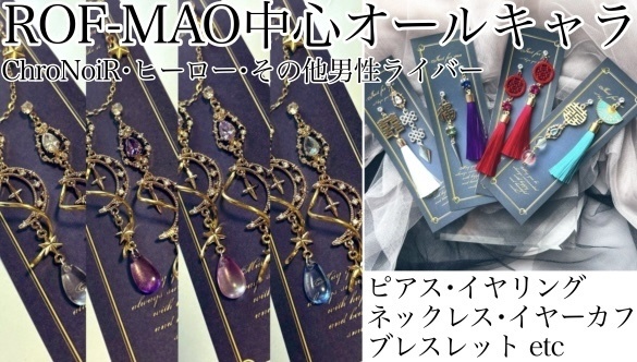 にじさんじ Aesop27 二次創作ランダムアクセサリーパック