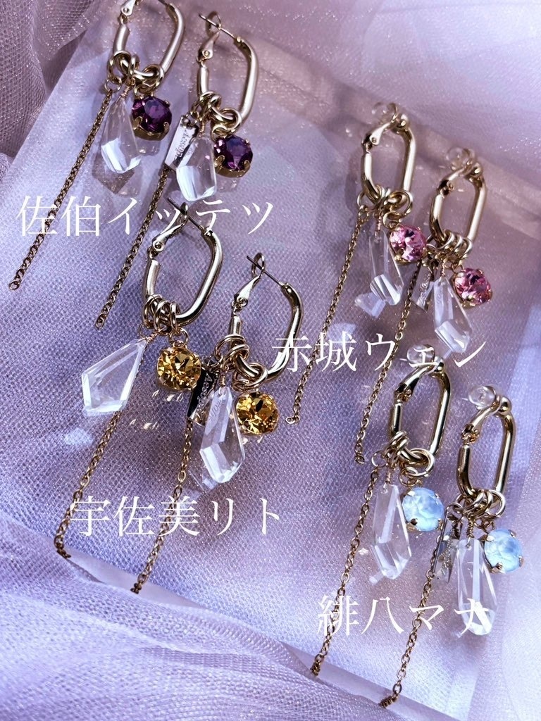 にじさんじ Oriens イメージピアス･イヤリング 佐伯イッテツ 赤城ウェン 宇佐美リト 緋八マナ 