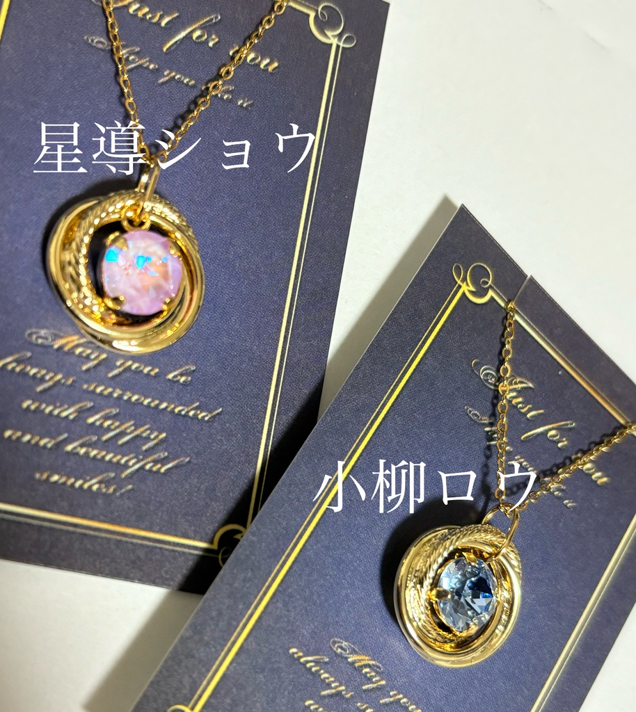 にじさんじ 星導ショウ 小柳ロウ イメージ スワロフスキーネックレス ゴールド
