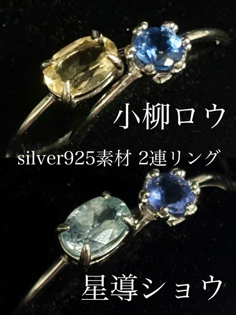 【説明必読】にじさんじ カラーチェンジ宝石 小柳ロウ 星導ショウ silver925素材使用 フリーサイズリング
