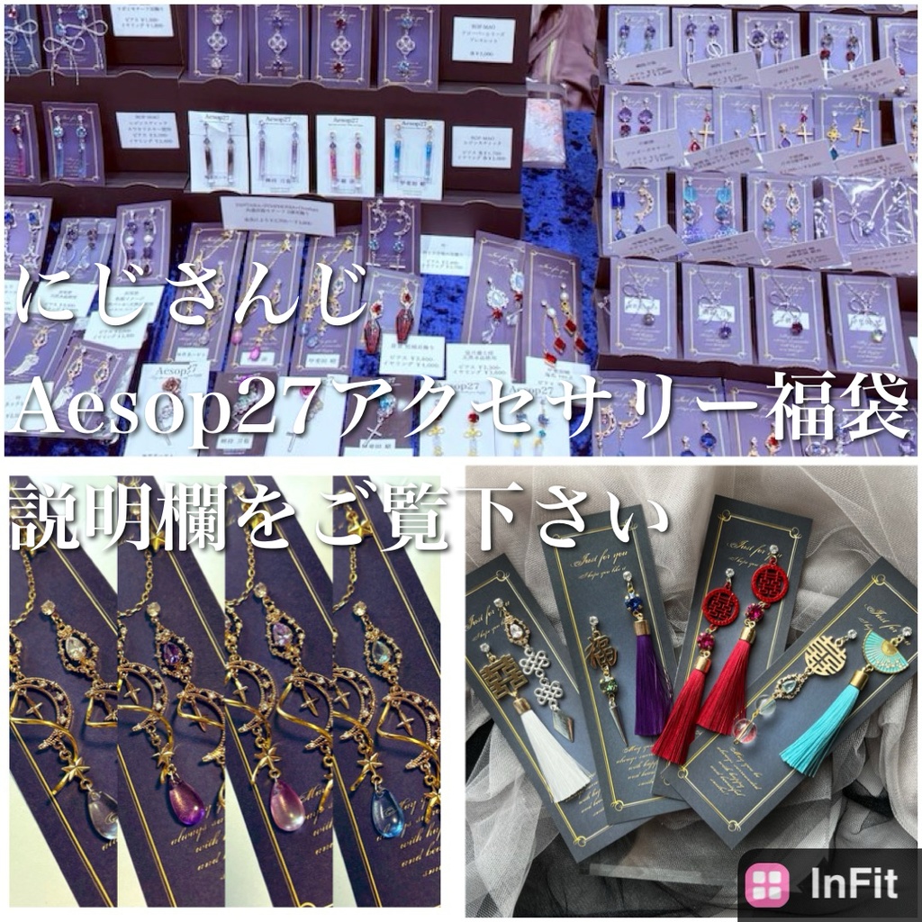 《期間限定》にじさんじ Aesop27 アクセサリー福袋 ピアスorイヤリング