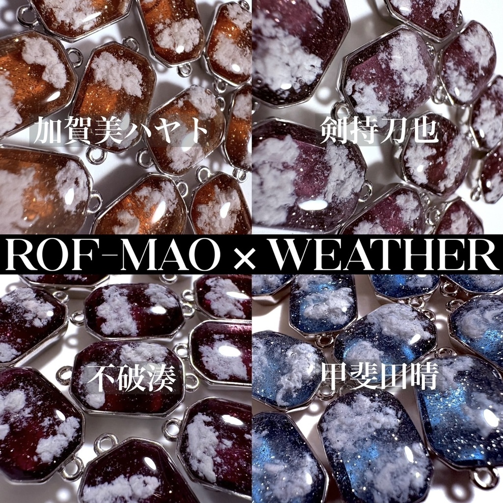 にじさんじ ROF-MAO WEATHERアルバムモチーフ ピアス･イヤリング 加賀美ハヤト 剣持刀也 不破湊 甲斐田晴 （写真2枚目〜作品）
