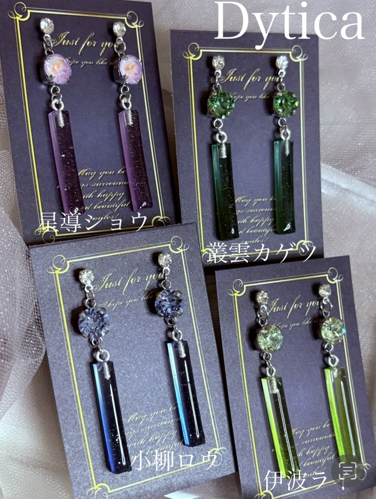 にじさんじ Dytica ヒーロー スワロフスキーレジンスティック ピアス･イヤリング 星導ショウ 叢雲カゲツ 小柳ロウ 伊波ライ