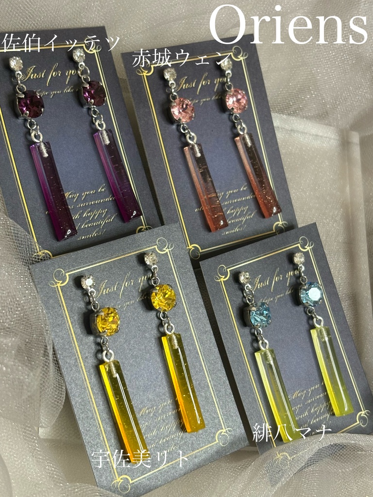 にじさんじ Oriens ヒーロー スワロフスキーレジンスティック ピアス･イヤリング 佐伯イッテツ 赤城ウェン 宇佐美リト 緋八マナ