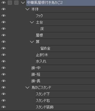 【漫画用3D】中華風鳥かご2