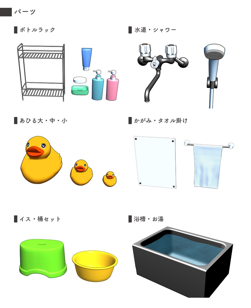 【漫画用3D】昭和な浴室&小物セット