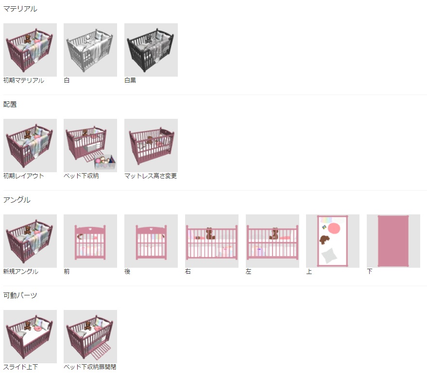 【漫画用3D】ベビーベッド&小物セット
