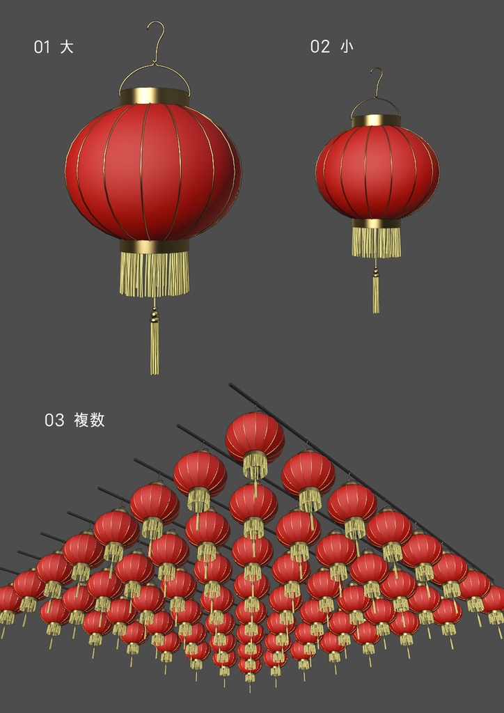 【漫画用3D】中華風ランタン