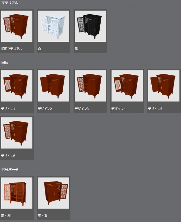【漫画用3D】中華風キャビネット