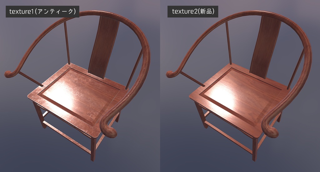 【VRChat】中華風の椅子とサイドテーブルのセット