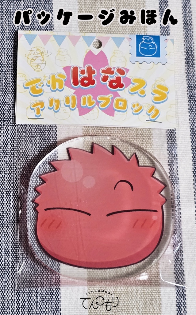  でかはなスラ アクリルブロック