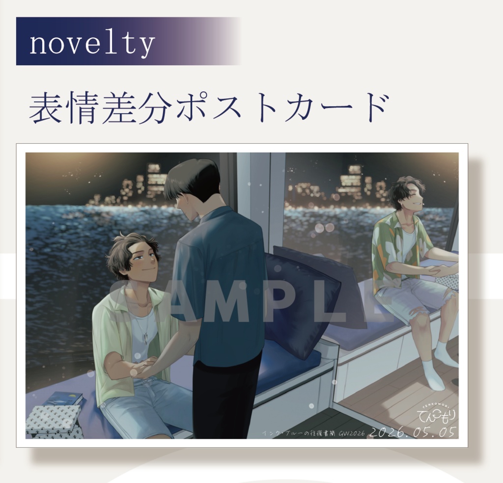 幕間