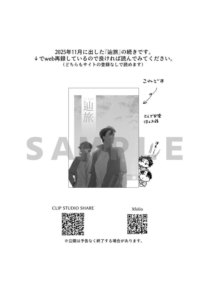 幕間