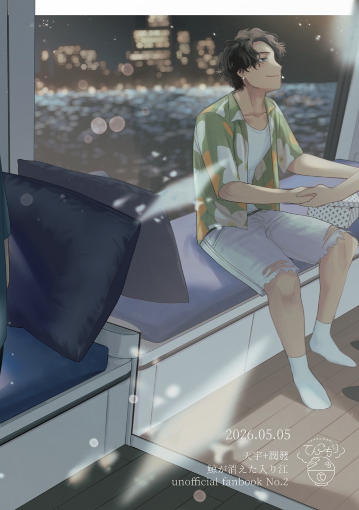 幕間