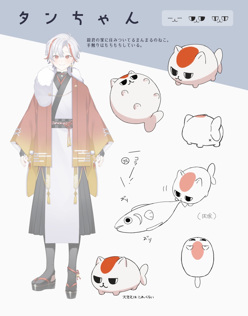 【無料】丹頂鯉のタンちゃん 3Dアバター