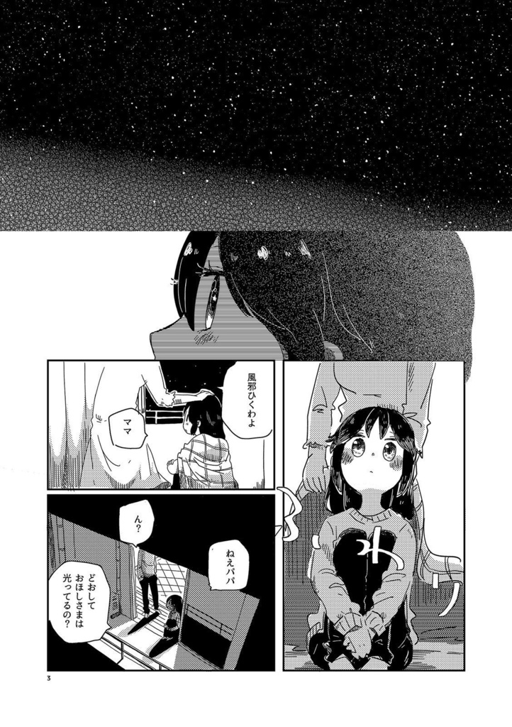 おやすみいちばんぼし(紙の本)