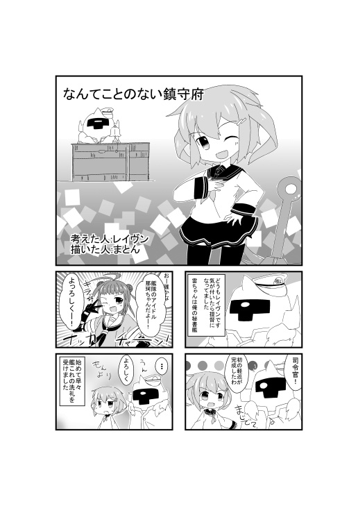 なんてことのない鎮守府