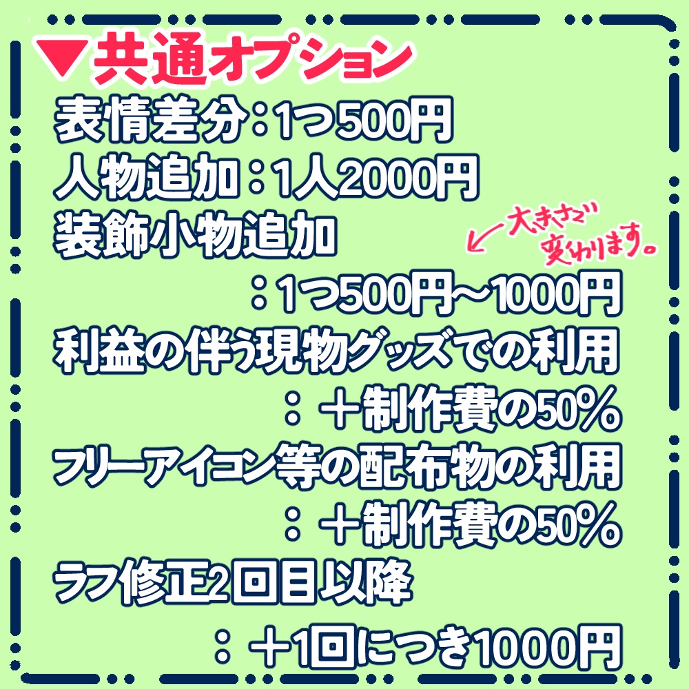 イラスト依頼用ページ