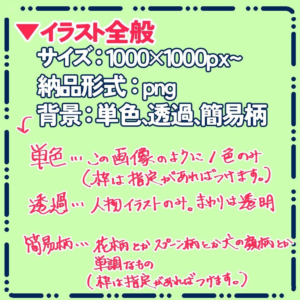 イラスト依頼用ページ