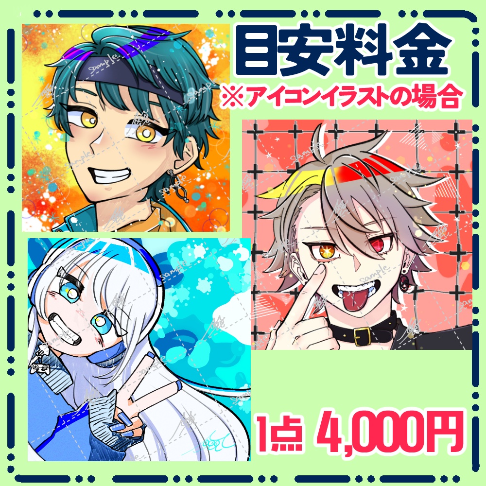 イラスト依頼用ページ