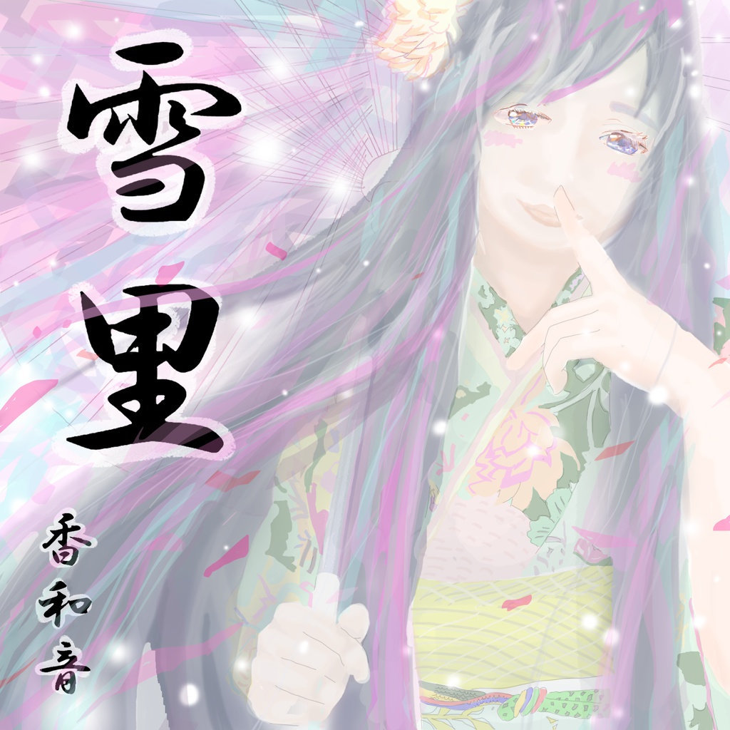 雪里