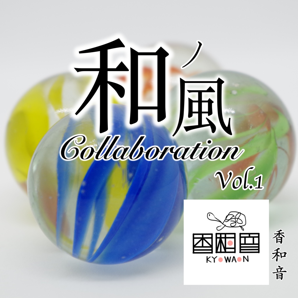 和ノ風Collaboration Vol.1