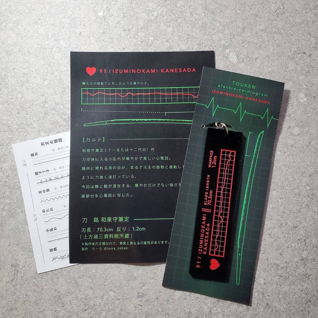 刀剣乱舞)心電図風刃文アクキー