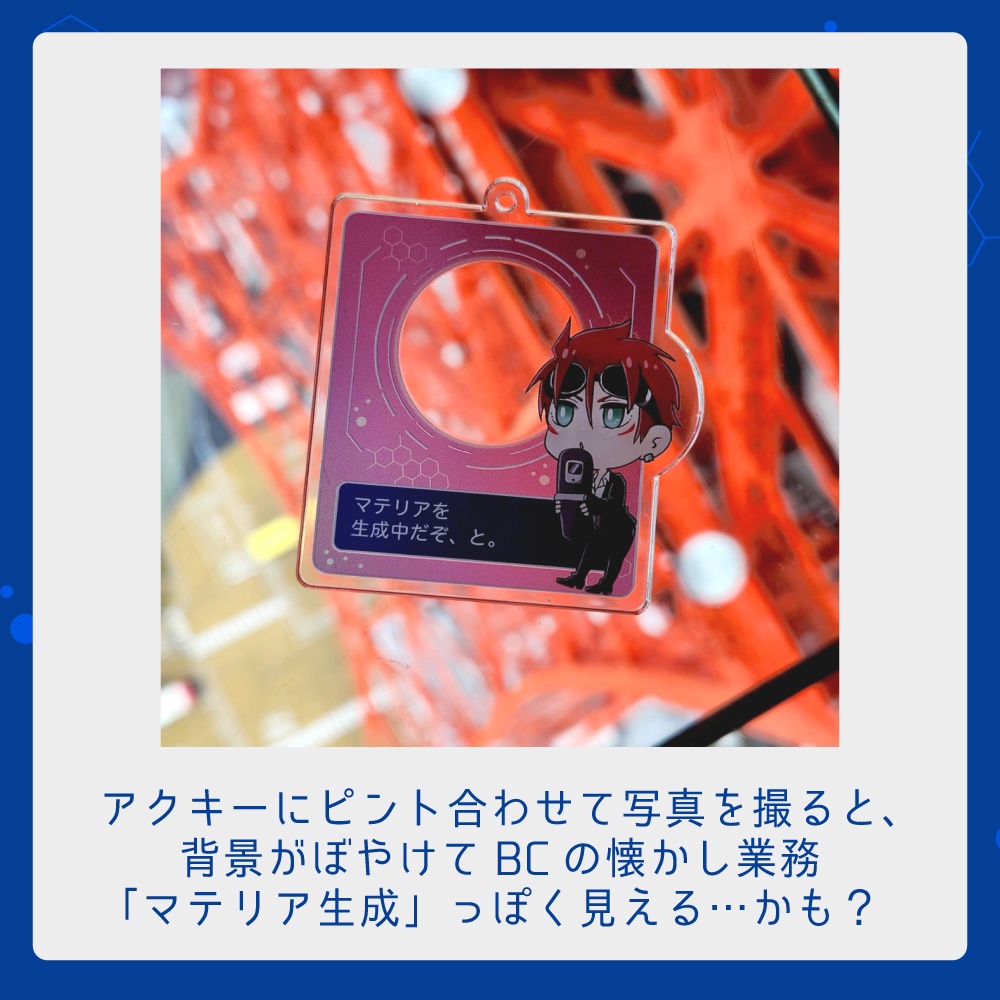 マテリア生成アクキー