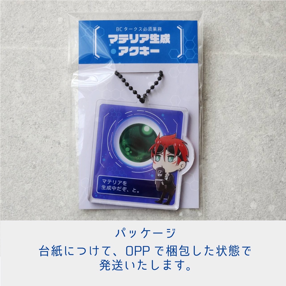 マテリア生成アクキー