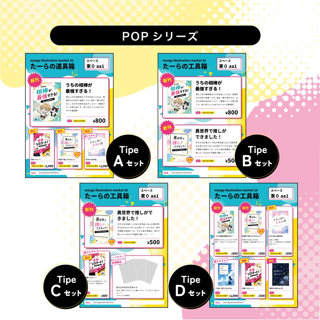 【会場でアイコンになる!】ポップなお品書きテンプレートセット_TipeA