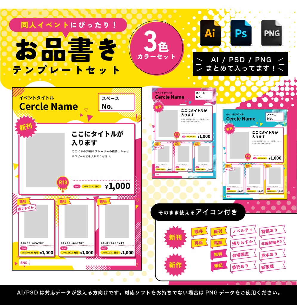 【会場でアイコンになる！】ポップなお品書きテンプレートセット
