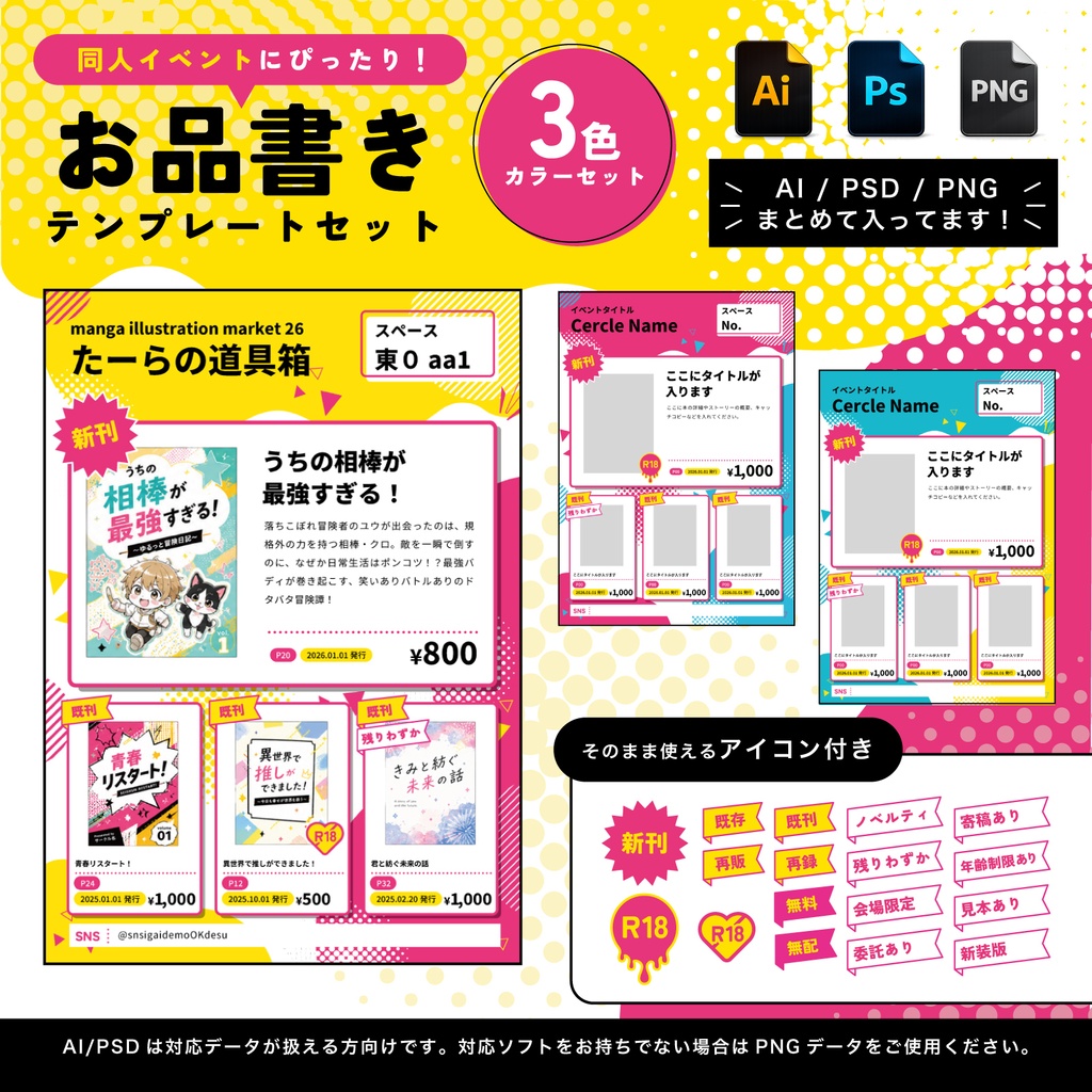 【会場でアイコンになる！】ポップなお品書きテンプレートセット_TipeA