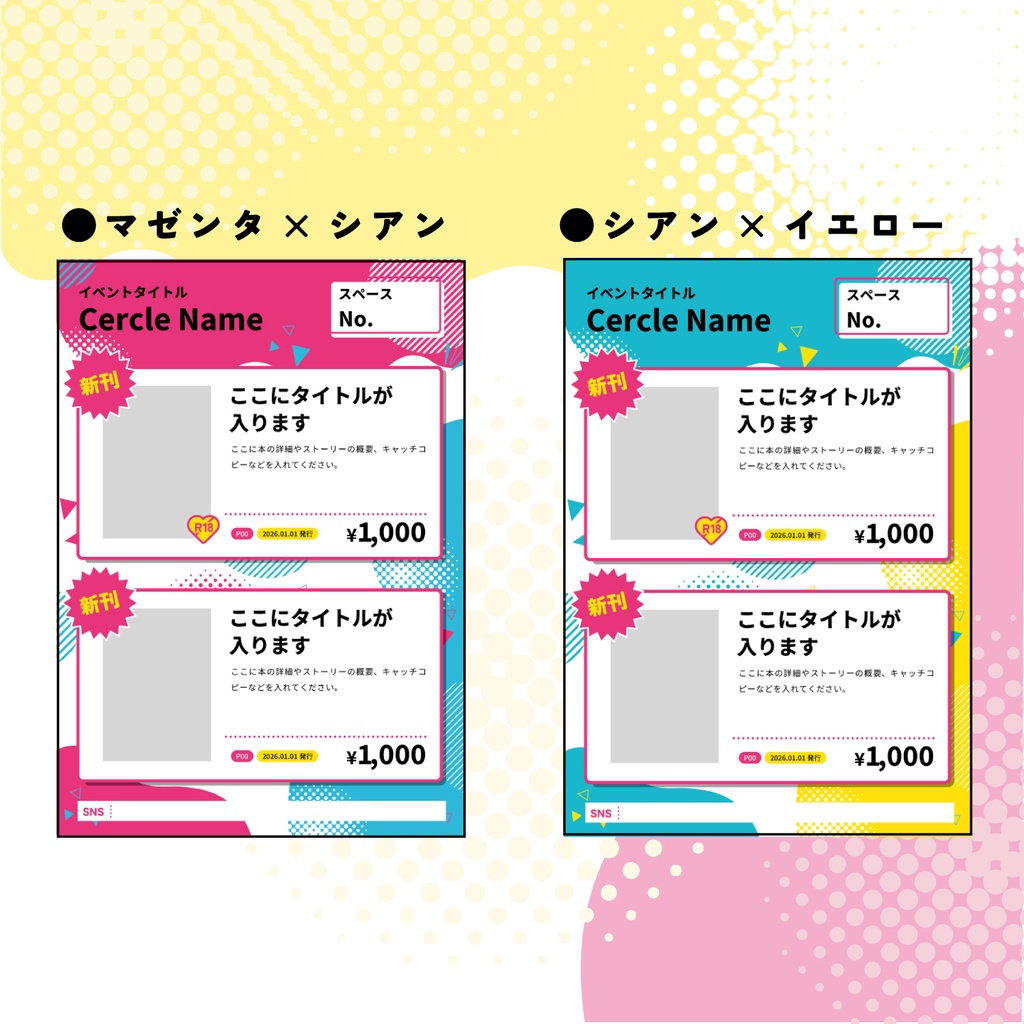 【会場でアイコンになる!】ポップなお品書きテンプレートセットPOP_TipeB