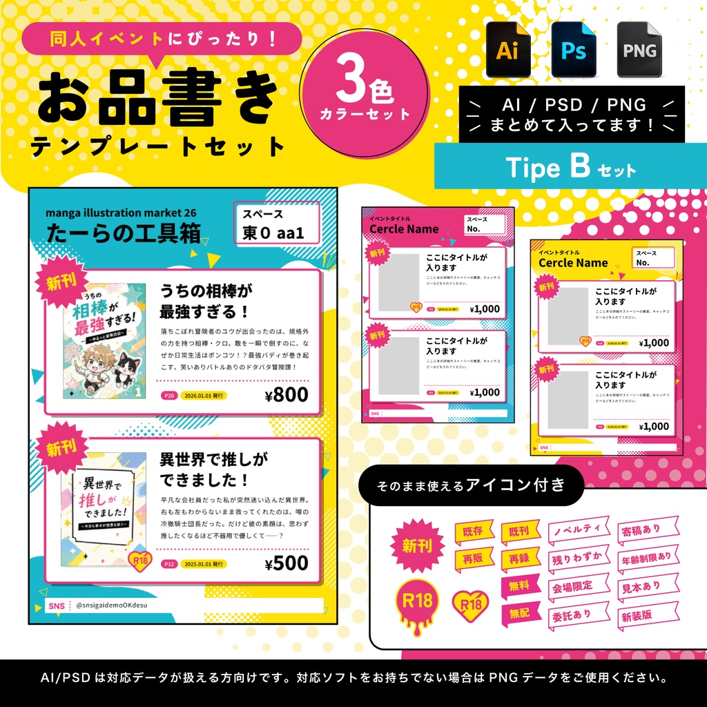 【会場でアイコンになる!】ポップなお品書きテンプレートセットPOP_TipeB