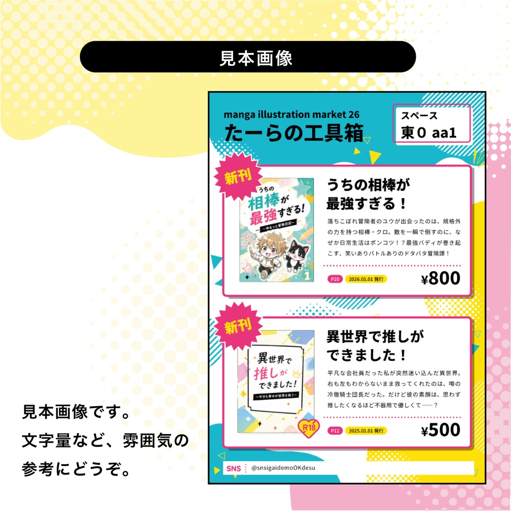 【会場でアイコンになる!】ポップなお品書きテンプレートセットPOP_TipeB