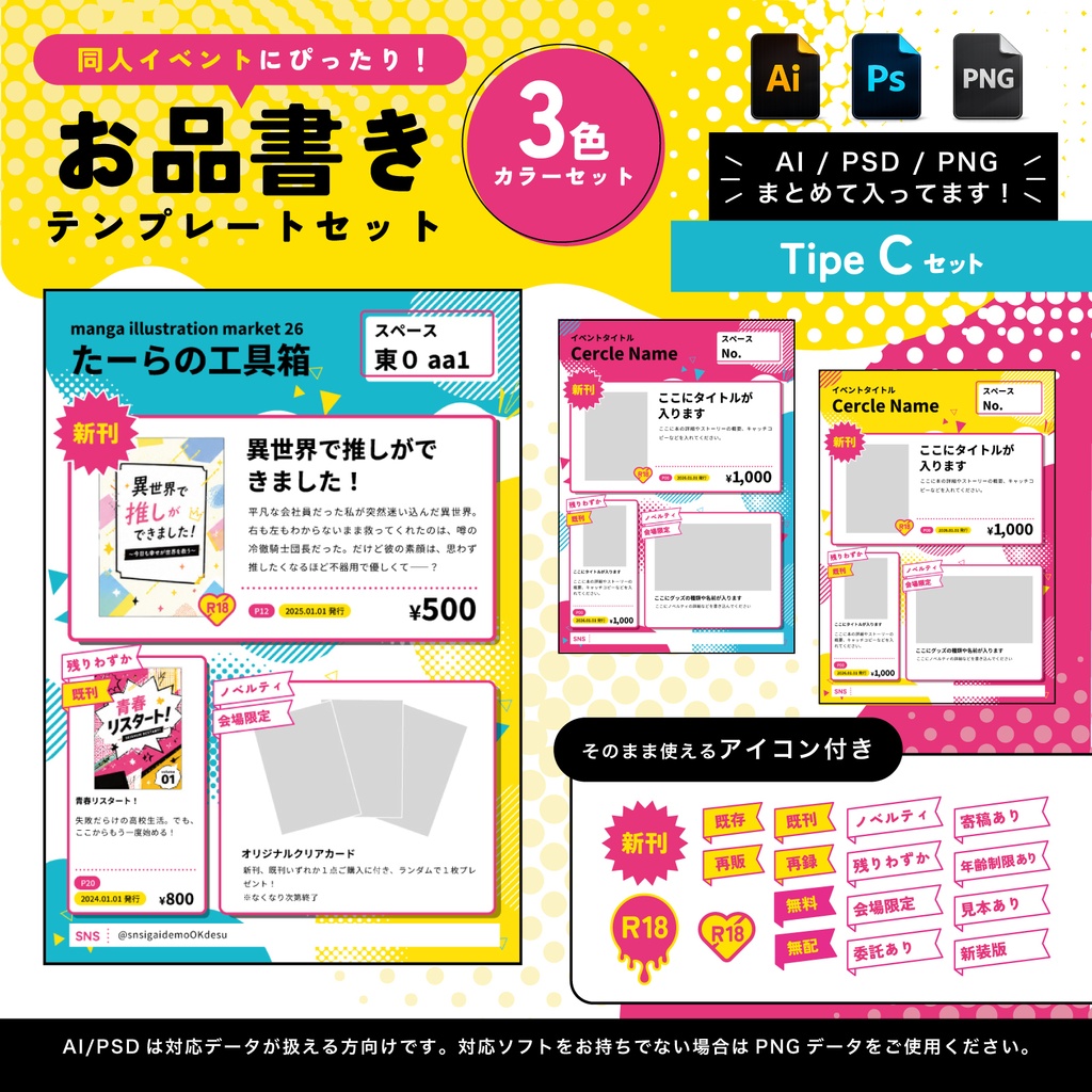 【AI/PS/PNG入り】ポップなお品書きテンプレートセットPOP_TipeC