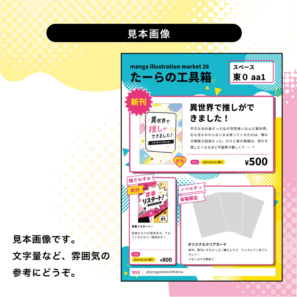【AI/PS/PNG入り】ポップなお品書きテンプレートセットPOP_TipeC