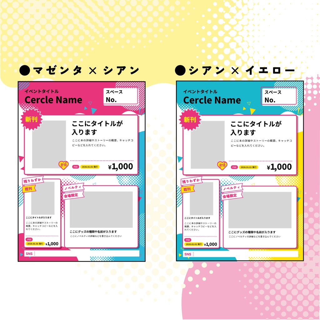 【AI/PS/PNG入り】ポップなお品書きテンプレートセットPOP_TipeC