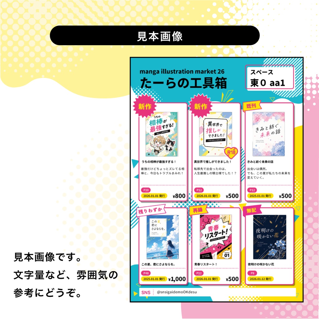 【AI/PS/PNG入り】ポップなお品書きテンプレートセットPOP_TipeD