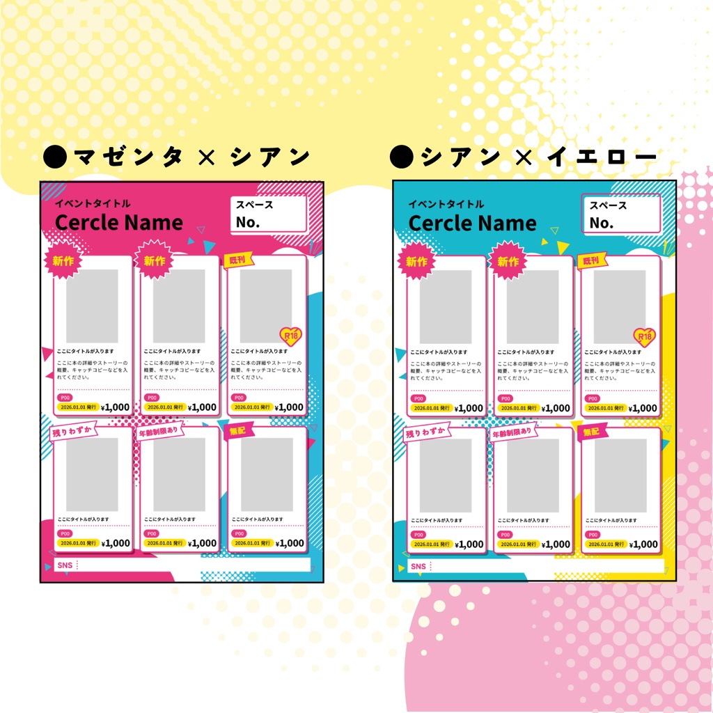【AI/PS/PNG入り】ポップなお品書きテンプレートセットPOP_TipeD