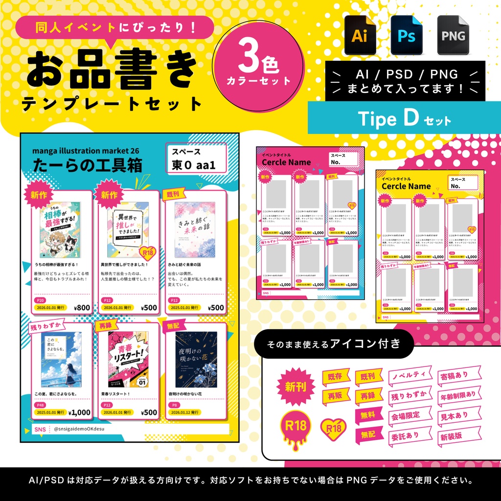 【AI/PS/PNG入り】ポップなお品書きテンプレートセットPOP_TipeD