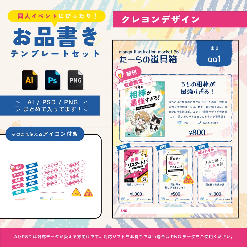 【学園/ファミリーものに合う】落書きノート風お品書きテンプレートセット