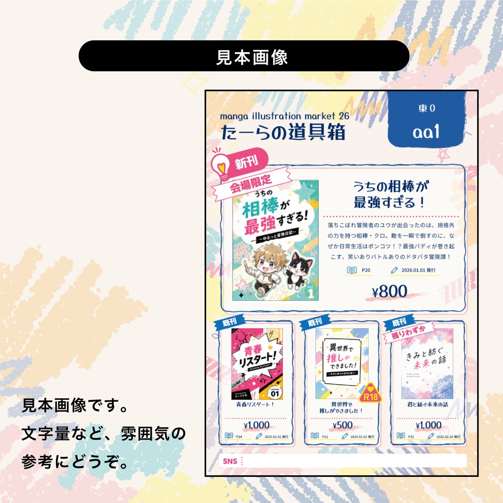 【学園/ファミリーものに合う】落書きノート風お品書きテンプレートセット