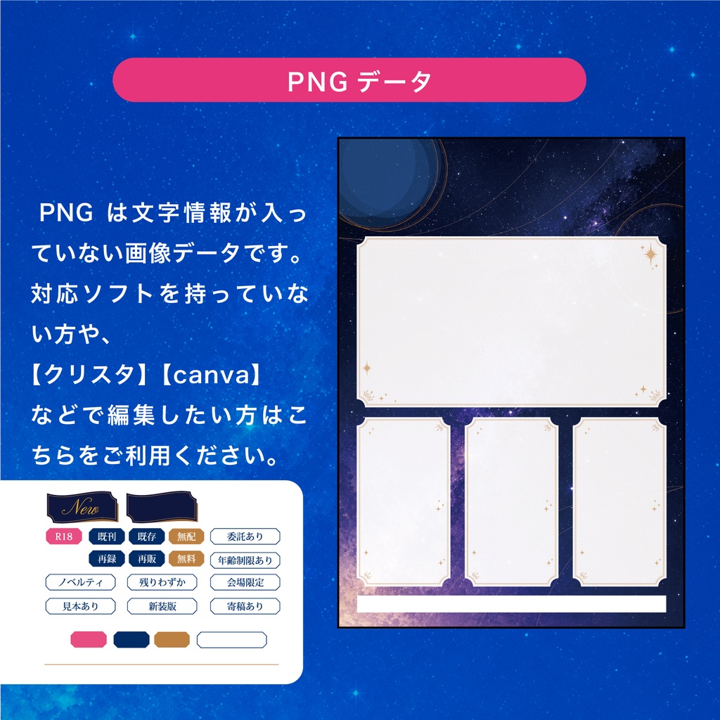 【宇宙/SF/ファンタジーものに合う】ギャラクシー風お品書きテンプレートセット